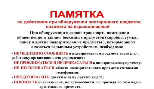 Памятка