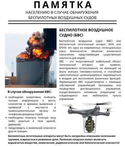 памятка населению