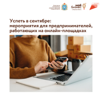 Успеть в сентябре