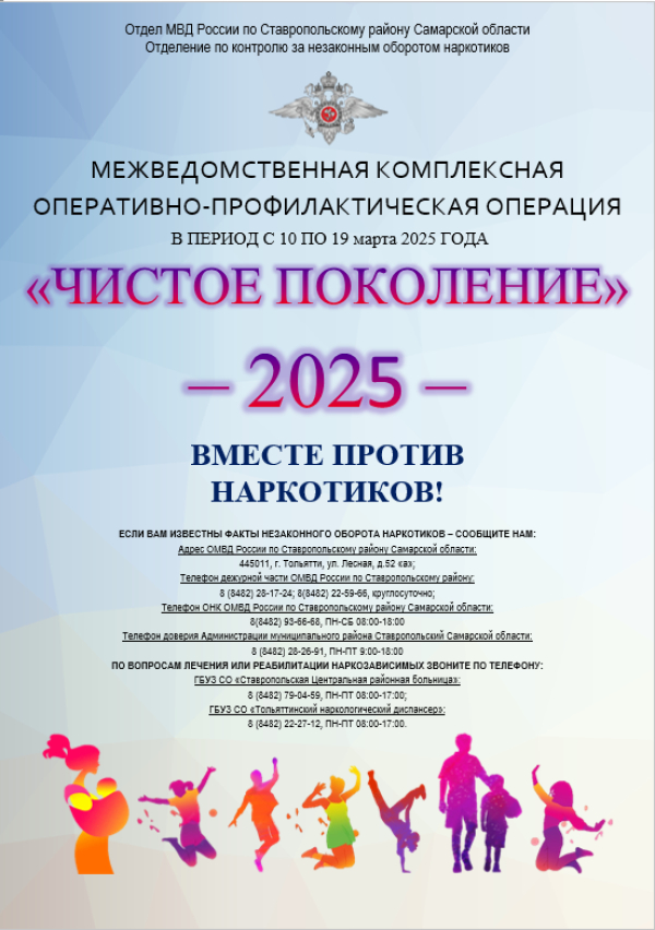 "ЧИСТОЕ ПОКОЛЕНИЕ"