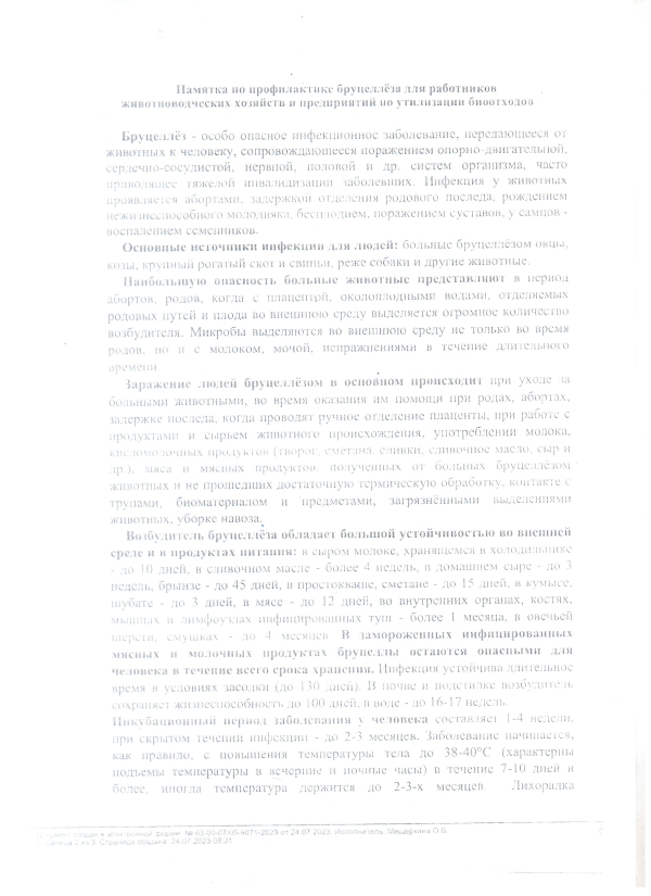 памятка по бруцеллезу