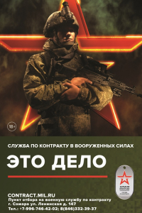 СЛУЖБА ПО КОНТРАКТУ