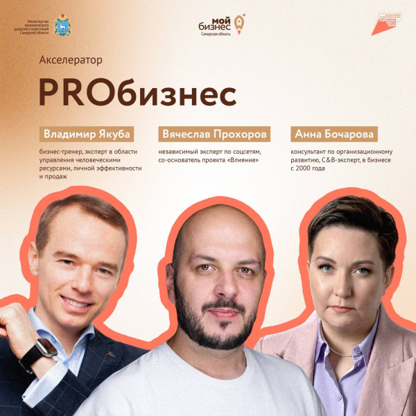 Более комплексного обучения в 2024 году вы уже не увидите! ⚡️ Бизнес-акселератор «PROбизнес»: запись на осеннюю перезагрузку до 10 ноября⚡️