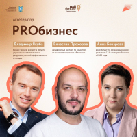 Более комплексного обучения в 2024 году вы уже не увидите! ⚡️ Бизнес-акселератор «PROбизнес»: запись на осеннюю перезагрузку до 10 ноября⚡️