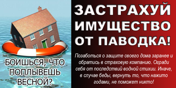 Уважаемые жители сельского поселения Осиновка!