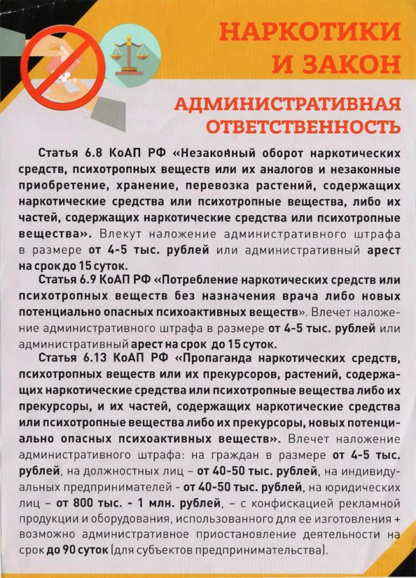 Стоп наркотикам