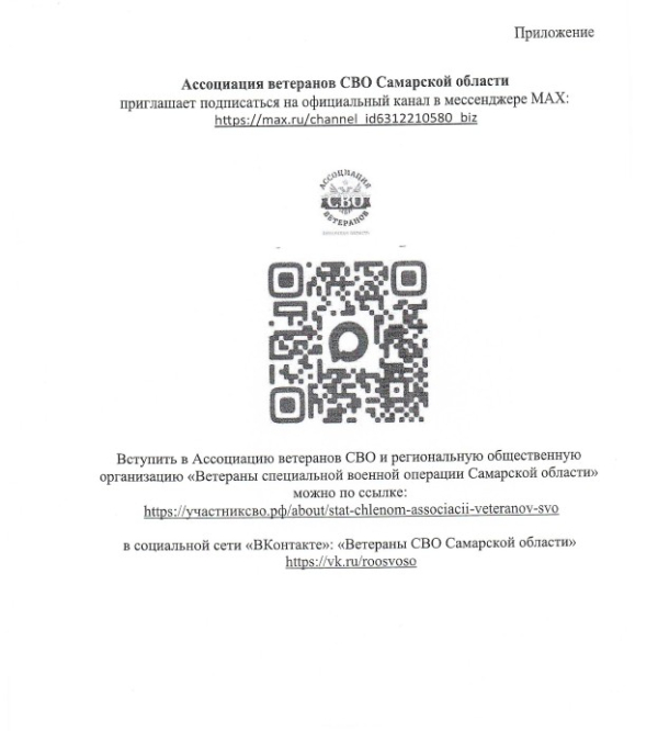 Ассоциация ветеранов СВО