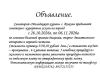 ОБЪЯВЛЕНИЕ