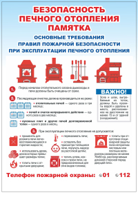 С целью предупреждения возникновения пожаров жилья и связанных с ними последствий, а также возможных случаев возникновения чрезвычайных ситуаций на территории муниципального образования в пожароопасный осенне-зимний период, Администрация с.п.Осинов