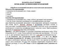ПАМЯТКА НАСЕЛЕНИЮ