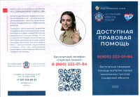 ДОСТУПНАЯ ПРАВОВАЯ ПОМОЩЬ ЖИТЕЛЯМ МАЛЫХ НАСЕЛЕННЫХ ПУНКТОВ САМАРСКОЙ ОБЛАСТИ
