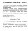 ДОСТУПНАЯ ПРАВОВАЯ ПОМОЩЬ ЖИТЕЛЯМ МАЛЫХ НАСЕЛЕННЫХ ПУНКТОВ САМАРСКОЙ ОБЛАСТИ